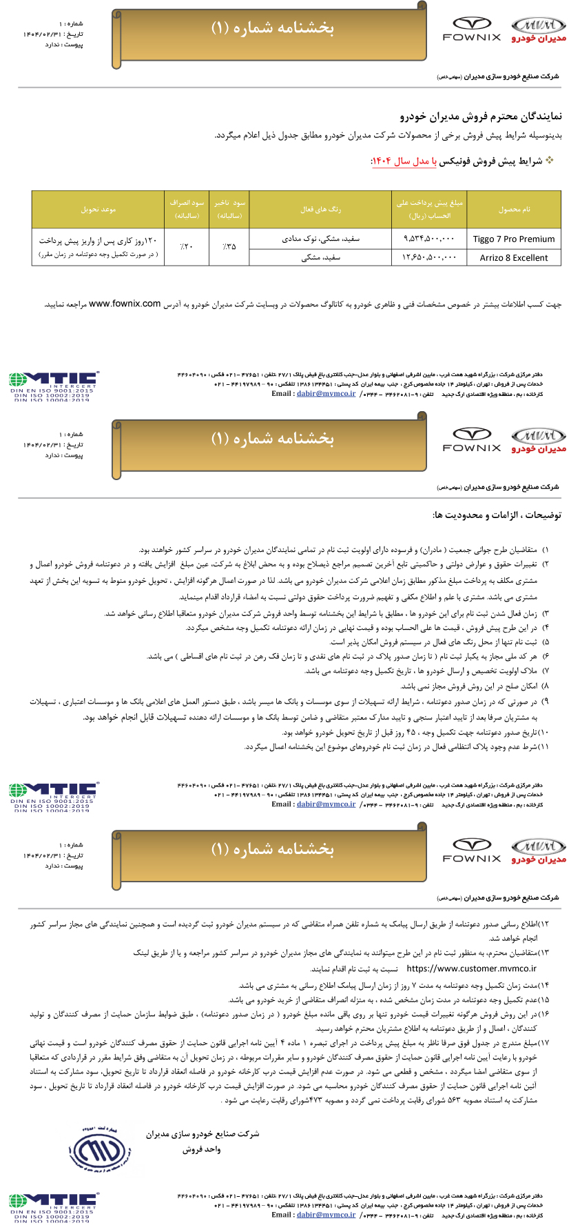 بخشنامه شماره 1 فونیکس